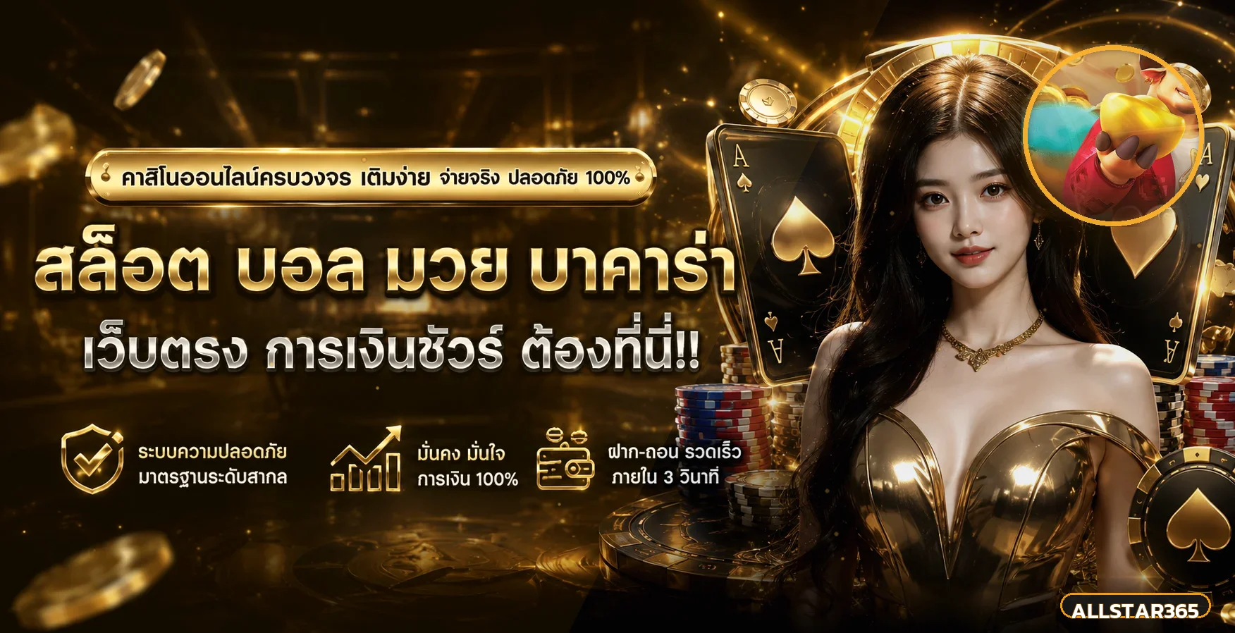ALLSTAR365 ทางเข้าเว็บตรง คาสิโนและสล็อต