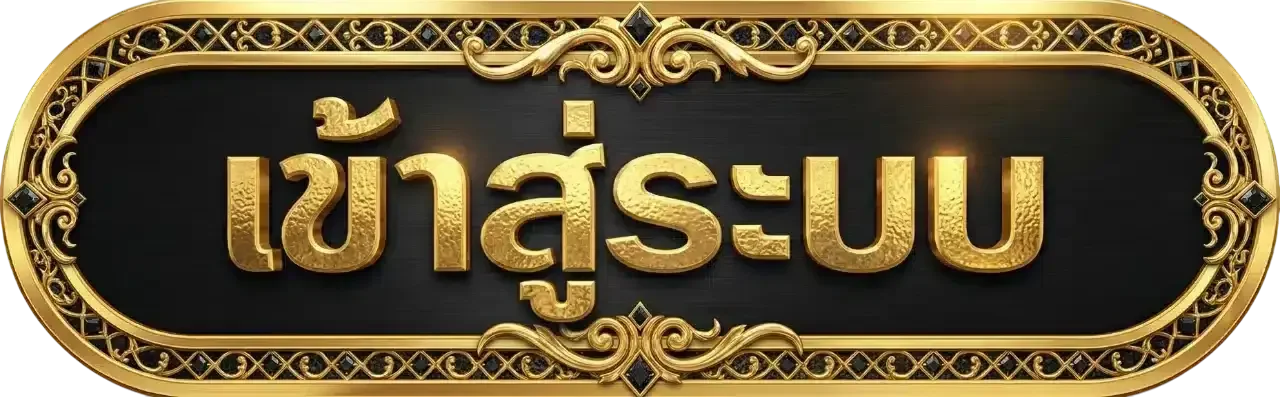 allstar365 login เข้าสู่ระบบผ่านโดเมนหลัก